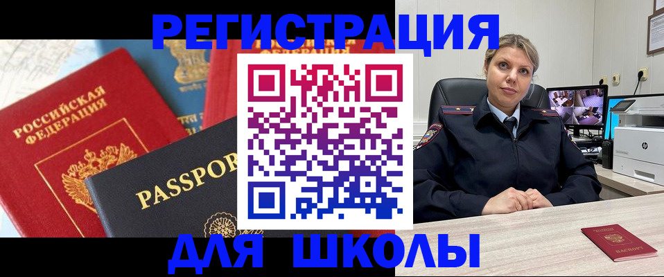 временная прописка в Скопине