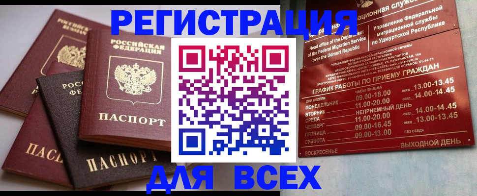 временная регистрация в Скопине