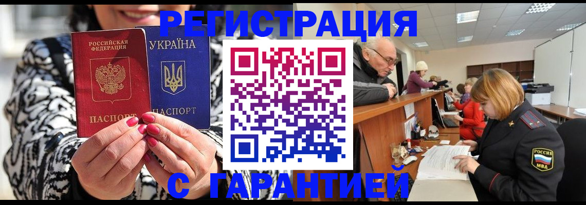 прописка для военкомата в Скопине