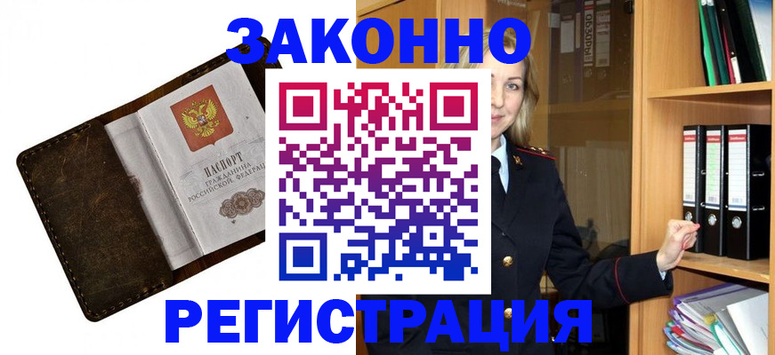 временная регистрация купить в Скопине